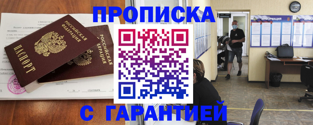 прописка 2025 в Ипатово