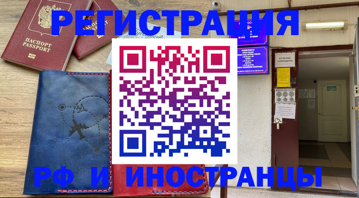 временная регистрация 2025 в Ипатово